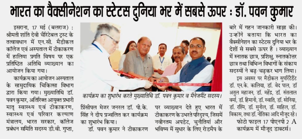 भारत का वैक्सीनेशन का स्टेटस दुनिया भर में सबसे ऊपर : डॉ. पवन कुमार