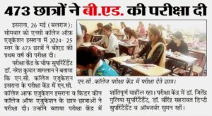 एन.सी. कॉलेज ऑफ एजुकेशन इसराना में बी.एड. प्रथम वर्ष की परीक्षा सफलतापूर्वक संपन्न