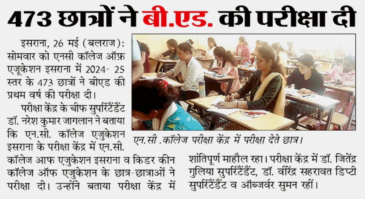 एन.सी. कॉलेज ऑफ एजुकेशन इसराना में बी.एड. प्रथम वर्ष की परीक्षा सफलतापूर्वक संपन्न