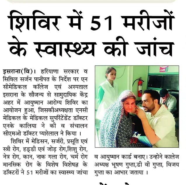 शिवर में 51 मरीजों का जाँचा स्वास्थ्य व बनाए आयुष्मान कार्ड