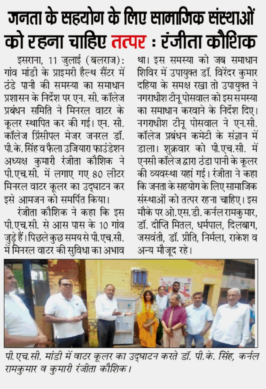 जनता के सहयोग के लिए सामाजिक संस्थाओं को रहना चाहिए तत्पर : रंजीता कौशिक