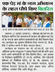 एक पेड़ मां के नाम अभियान के तहत पौधे किए वितरित