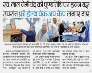 स्व. लाल नेमीचंद की पुण्यतिथि पर हवन यज्ञ उपरांत फ्री हेल्थ चेकअप कैंप लगाए गए