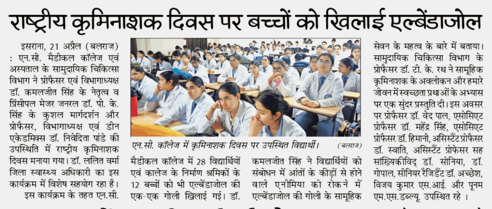 राष्ट्रीय कृमिनाशक दिवस पर बच्चों को खिलाई एल्बेंडाजोल