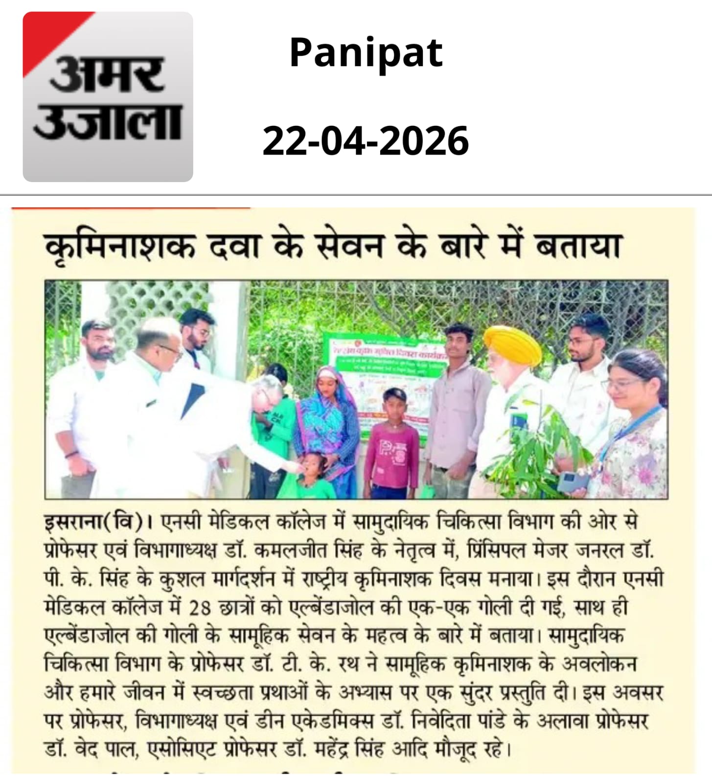 कृमिनाशक दवा के सेवन के बारे में बताया