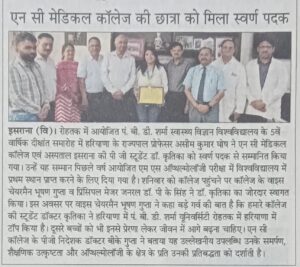 एन सी मेडिकल कॉलेज की छात्रा को मिला स्वर्ण पदक