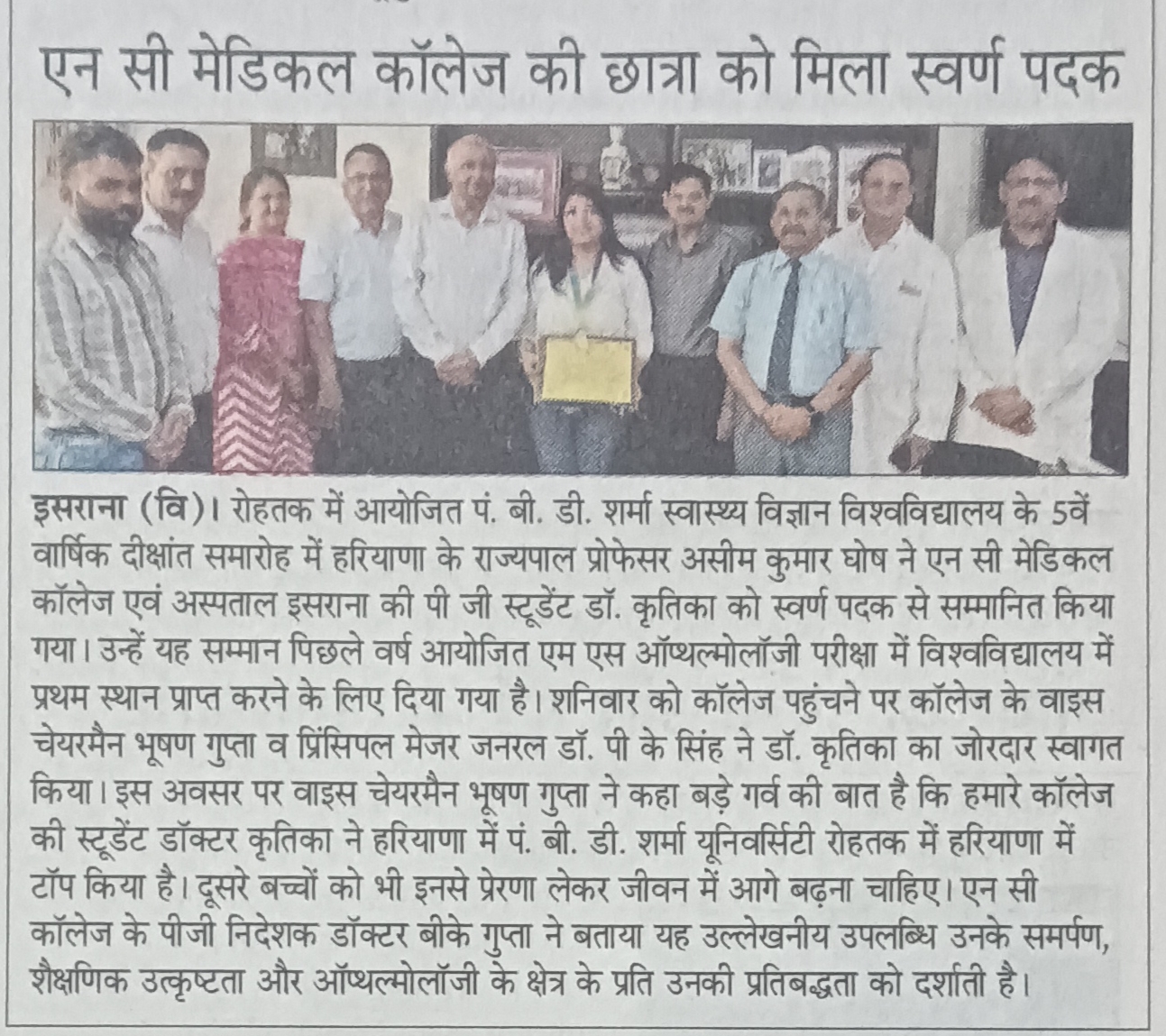 एन सी मेडिकल कॉलेज की छात्रा को मिला स्वर्ण पदक