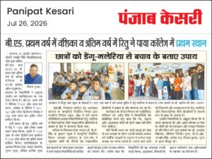 बी.एड. प्रथम वर्ष में वंशिका व अंतिम वर्ष में रितु ने पाया कॉलेज में प्रथमस्थान