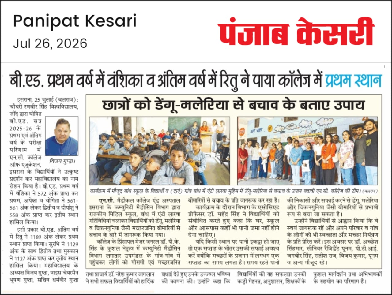 बी.एड. प्रथम वर्ष में वंशिका व अंतिम वर्ष में रितु ने पाया कॉलेज में प्रथमस्थान